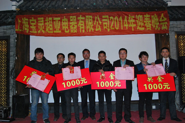 寶靈超亞公司舉行2014年春節(jié)聯(lián)歡晚會(huì)