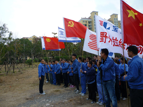 寶靈超亞第一屆全員拉練拓展活動(dòng)紀(jì)實(shí)