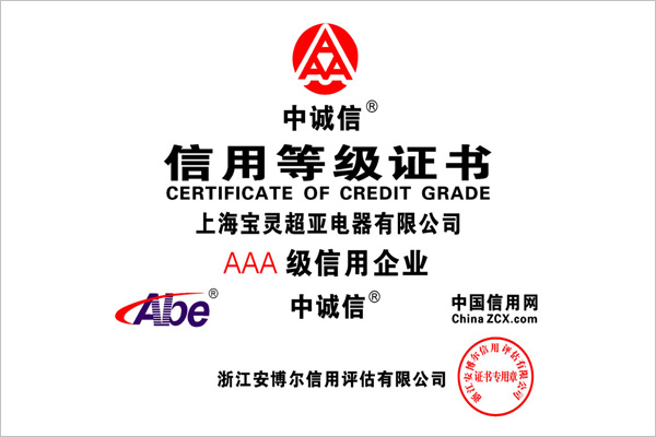 寶靈超亞被評為“AAA級信用企業(yè)” 寶靈超亞被評為“AAA級信用企業(yè)”