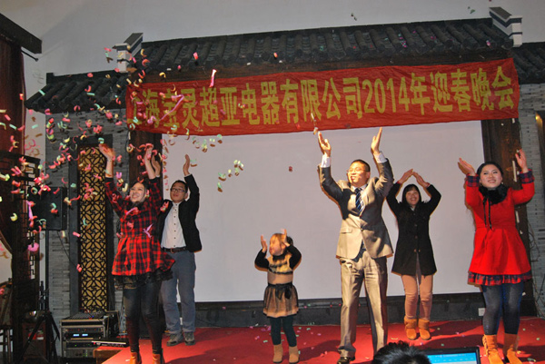 寶靈超亞公司舉行2014年春節(jié)聯(lián)歡晚會(huì)