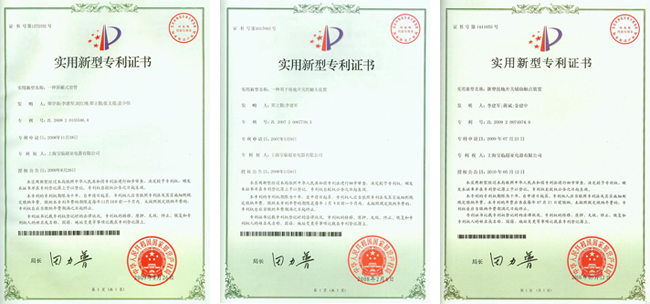 寶靈超亞專利證書